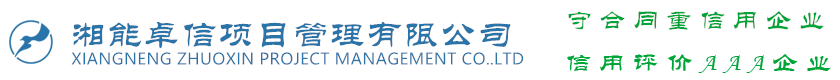 168网直播澳洲幸运5开奖结果体彩官网_长沙工程造价全过程咨询|PPP项目咨询|BIM项目咨询|长沙ppp咨询 bim咨询公司收费|司法鉴定仲裁
