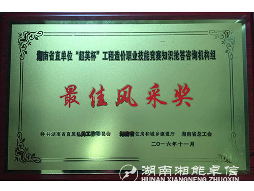 2016超英杯最佳风采奖