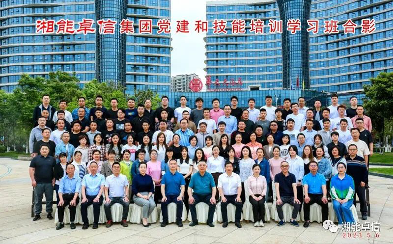 凝心聚力，勇攀高峰—湘能卓信2023年党建 和技能培训及拓展活动