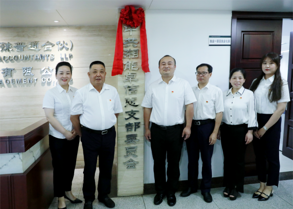 “开新局、谋新篇”湘能卓信会计师事务所（特殊普通合伙）正式升格为党总支