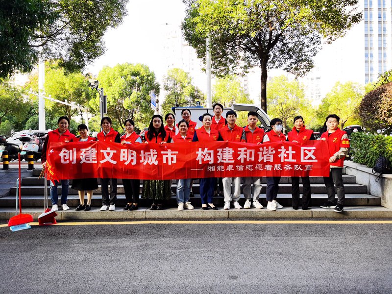 “创建文明城市 构建和谐社区”  开展志愿服务活动