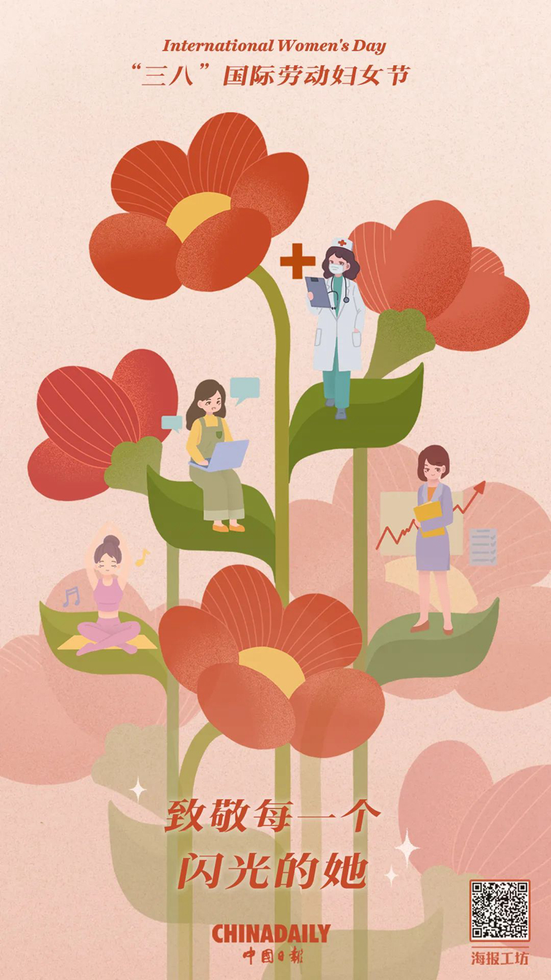 三八妇女节——向每一位了不起的“她”致敬。
