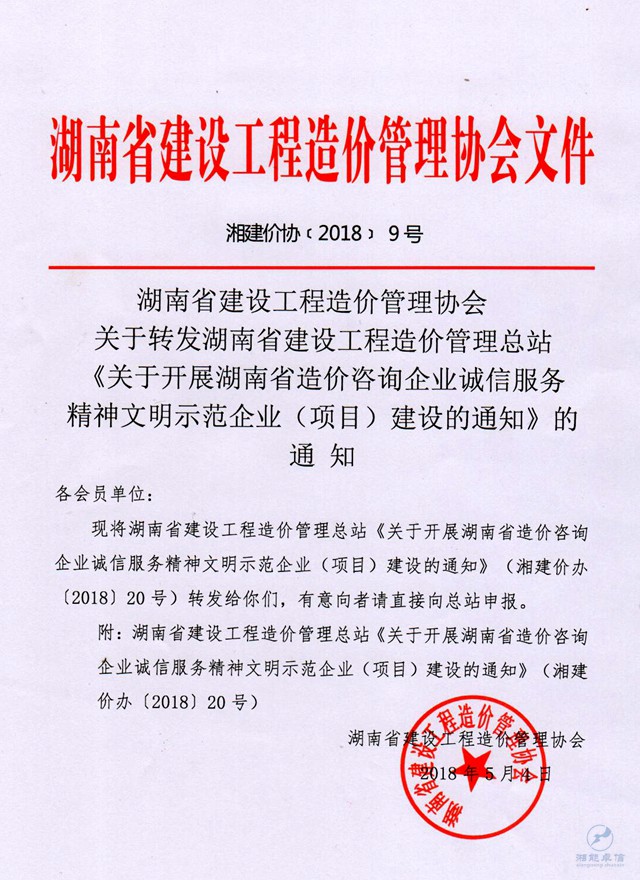 湘能卓信项目管理,全过程咨询,湖南长沙工程造价咨询,PPP项目咨询,湖南长沙BIM项目咨询,工程造价公司