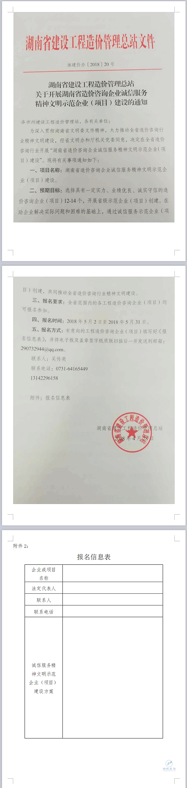 湘能卓信项目管理,全过程咨询,湖南长沙工程造价咨询,PPP项目咨询,湖南长沙BIM项目咨询,工程造价公司