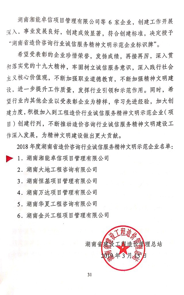 湘能卓信项目管理,全过程咨询,湖南长沙工程造价咨询,PPP项目咨询,湖南长沙BIM项目咨询,工程造价公司