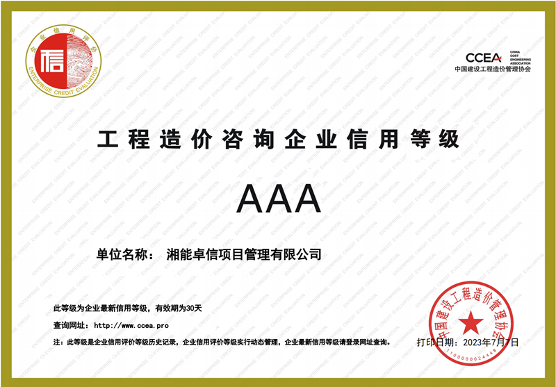 湘能卓信项目管理,全过程咨询,湖南长沙工程造价咨询,PPP项目咨询,湖南长沙BIM项目咨询,工程造价公司