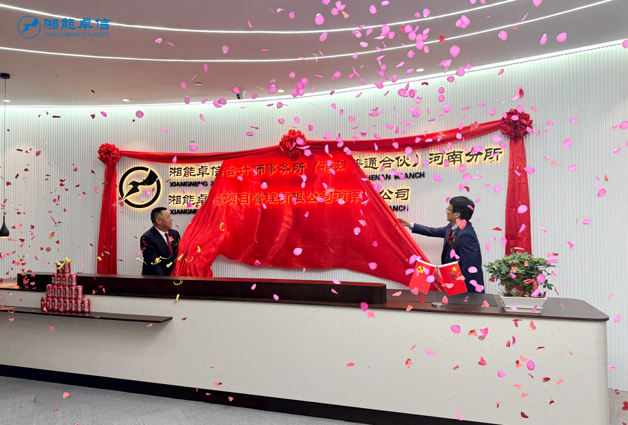 湘能卓信项目管理,全过程咨询,湖南长沙工程造价咨询,PPP项目咨询,湖南长沙BIM项目咨询,工程造价公司