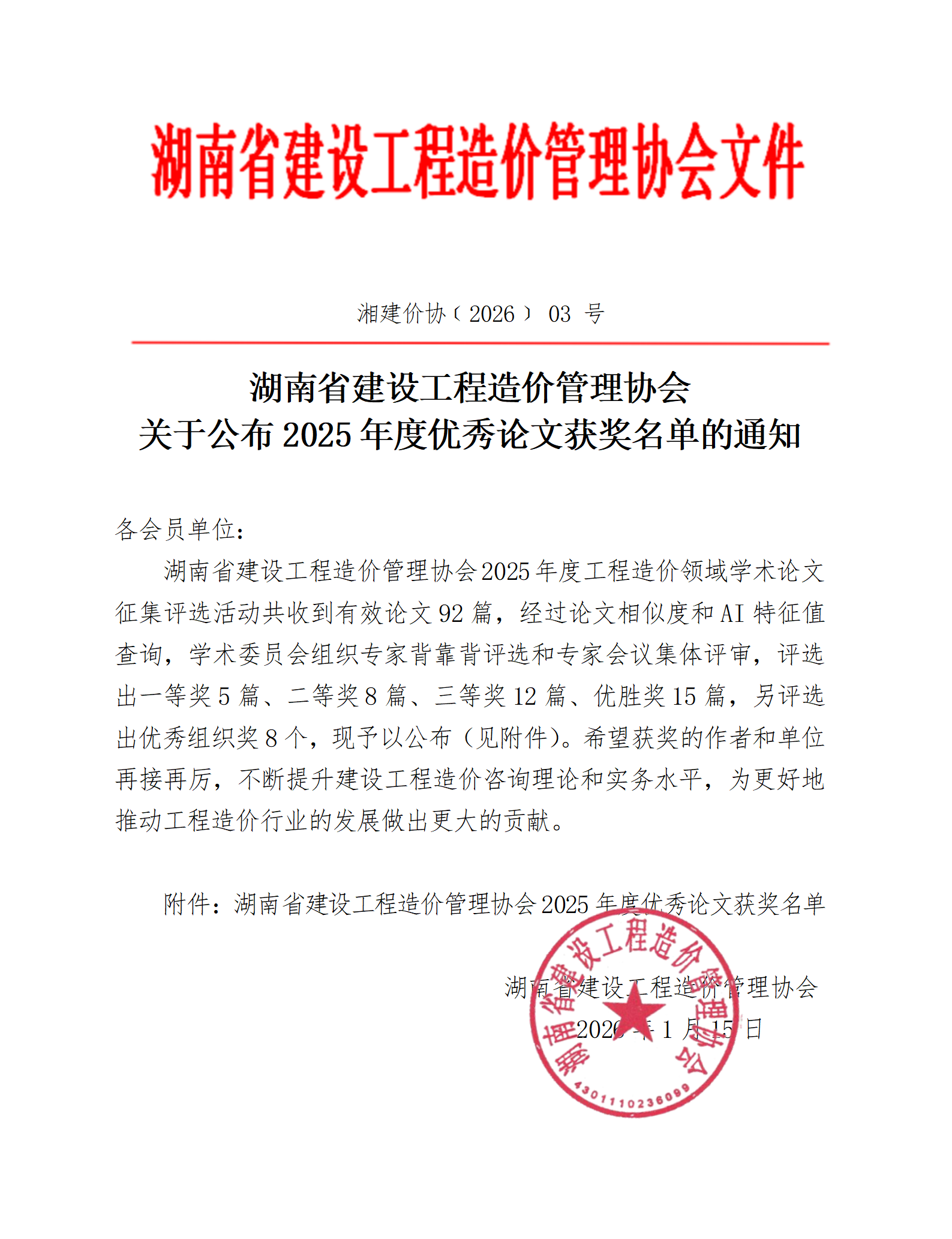 湘能卓信项目管理,全过程咨询,湖南长沙工程造价咨询,PPP项目咨询,湖南长沙BIM项目咨询,工程造价公司